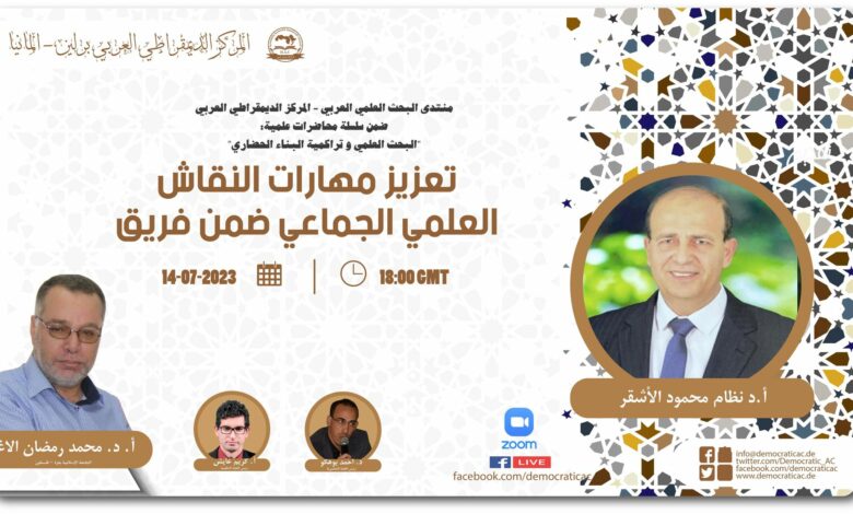 مهارات النقاش العلمي