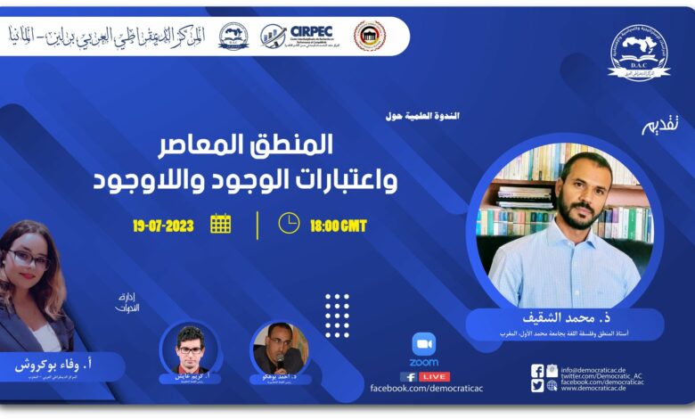 المنطق المعاصر