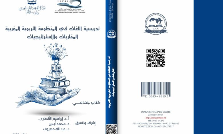 تدريسية اللغات