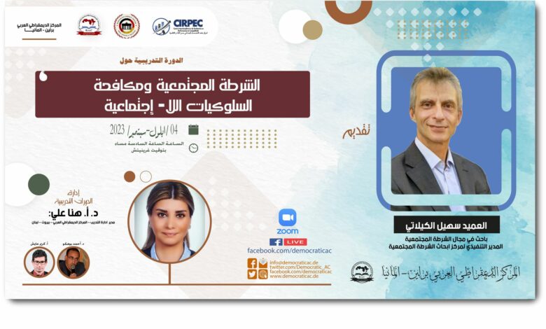 الشرطة المجتمعية