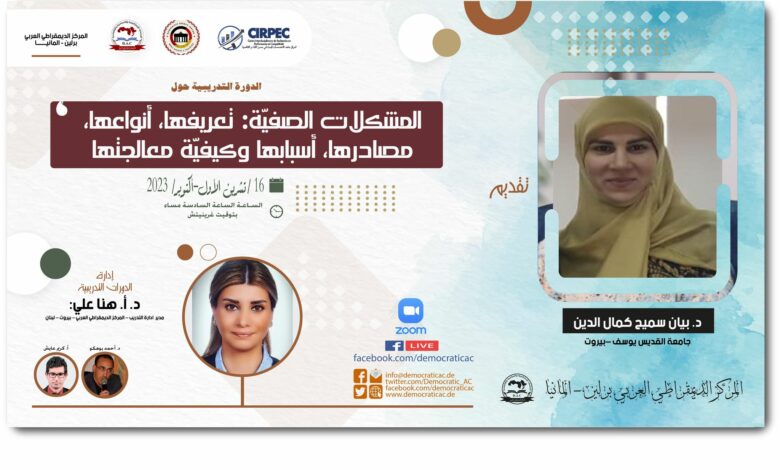 المشكلات الصفيّة