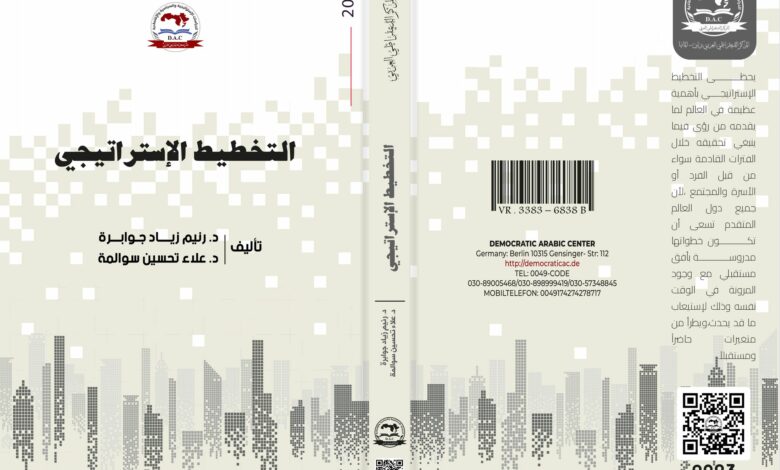 التخطيط الإستراتيجي