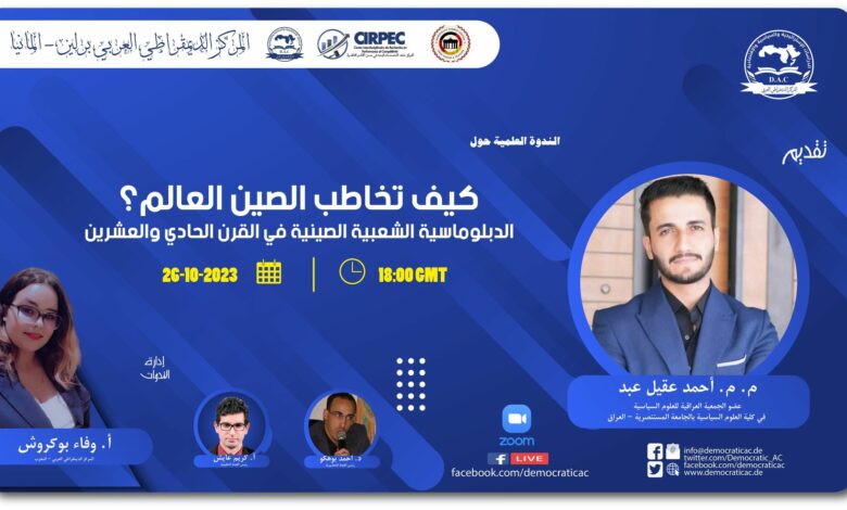 الدبلوماسية الشعبية الصينية