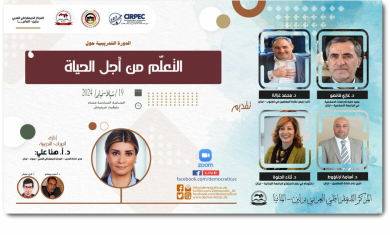 التعلّم من أجل الحياة