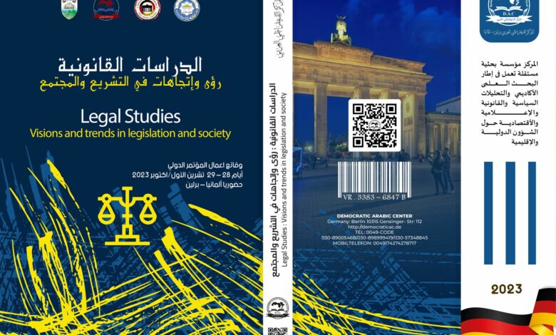 الدراسات القانونية