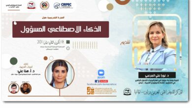 الذكاء الاصطناعي المسؤول