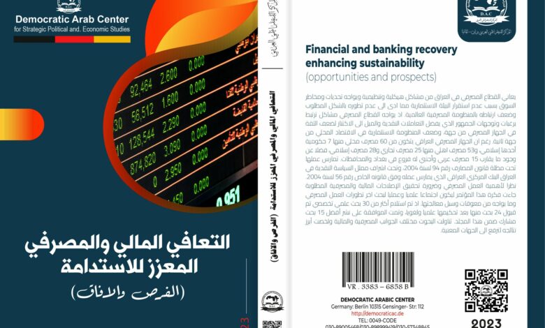 التعافي المالي والمصرفي