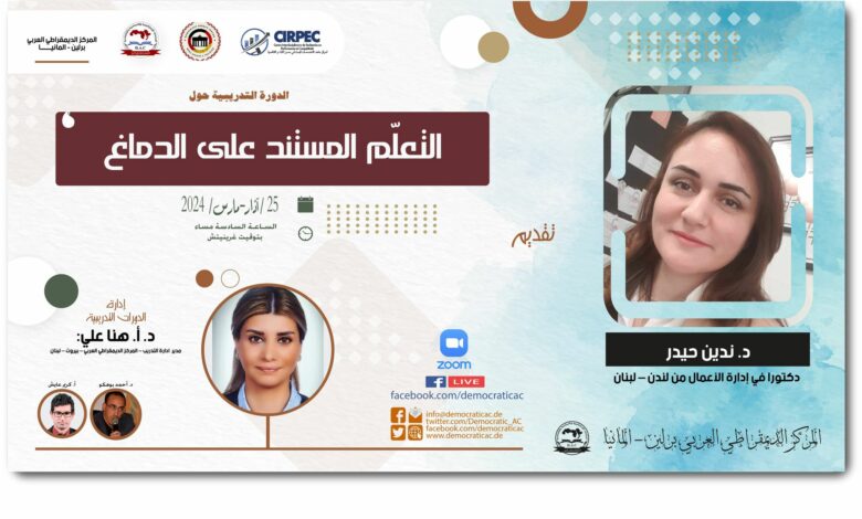 التعلّم المستند على الدماغ