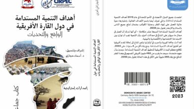 التنمية المستدامة