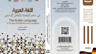 الرقمنة