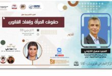 حقوق المرأة وإنفاذ القانون