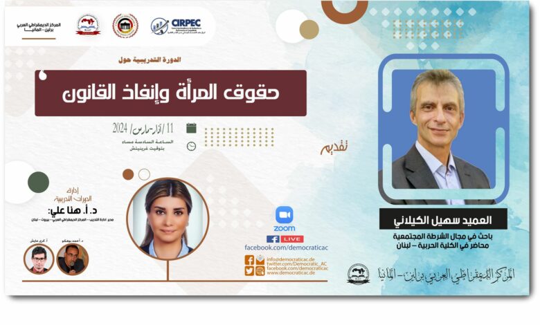 حقوق المرأة وإنفاذ القانون