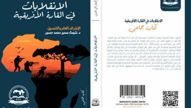 الانقلابات في القارة الأفريقية