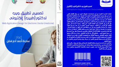 تصميم تطبيق ويب لدكتور