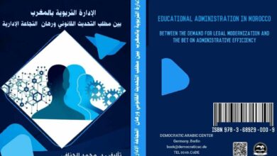 الإدارة التربوية بالمغرب