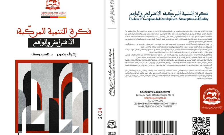 فكرة التنمية المركَّبة