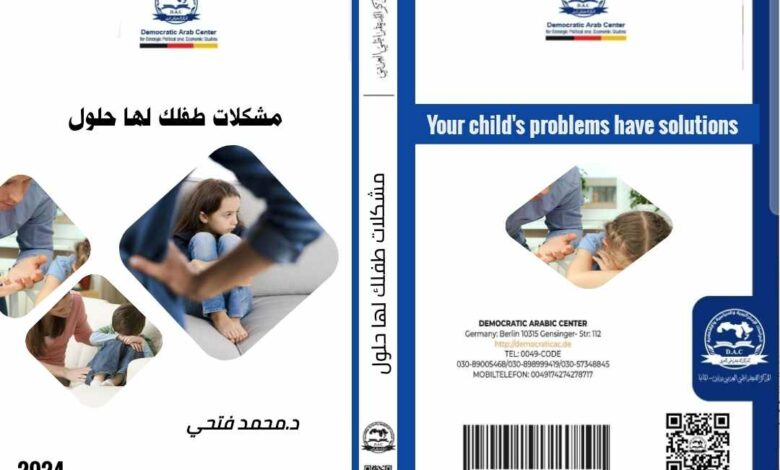 مشكلات طفلك لها حلول