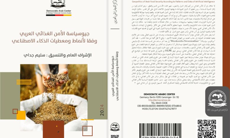 الأمن الغذائي العربي