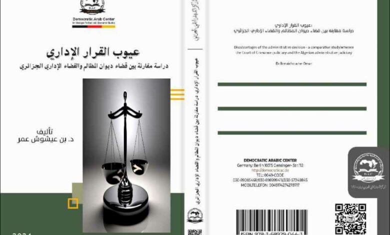 القضاء الإداري الجزائري
