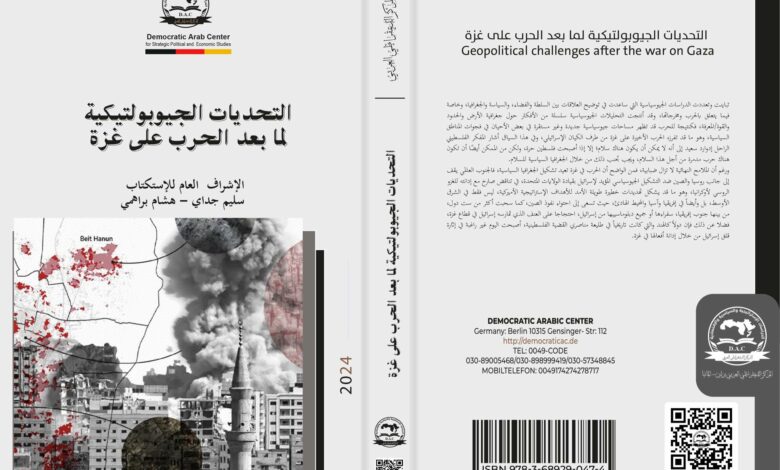 التحديات الجيوبولتيكية