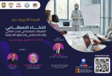الذكاء الاصطناعي