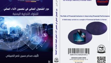 الشمول المالي