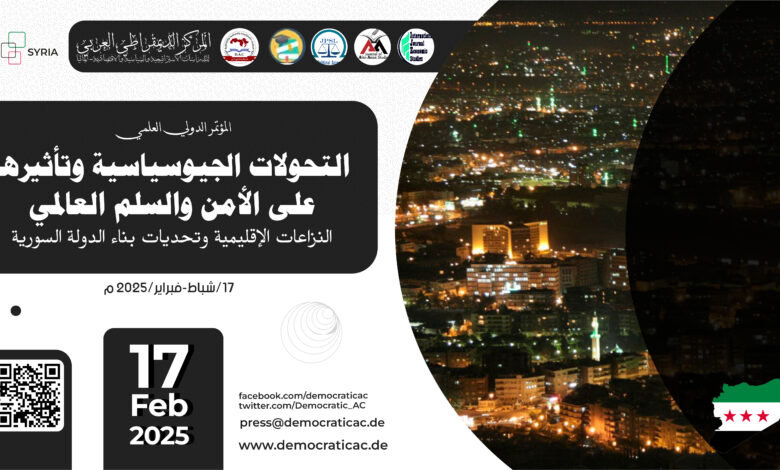 التحولات الجيوسياسية وتأثيرها على الأمن والسلم العالمي