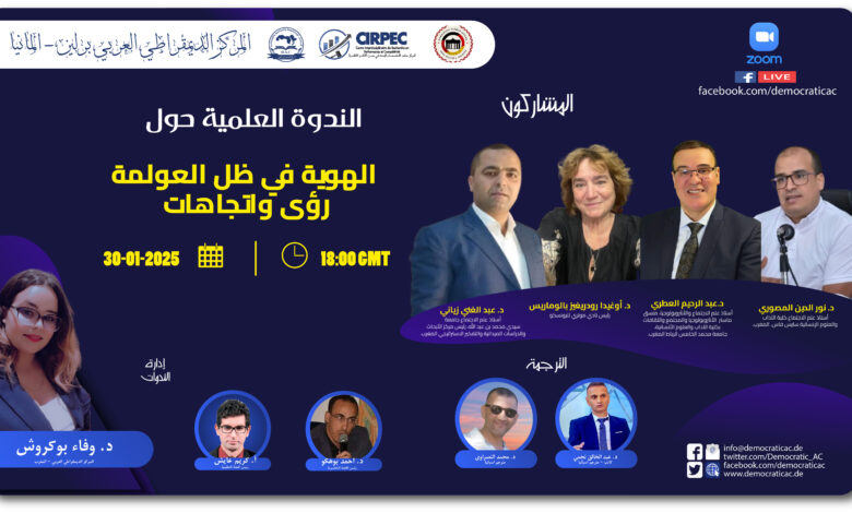 الهوية في ظل العولمة