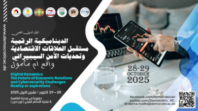 الديناميكية الرقمية