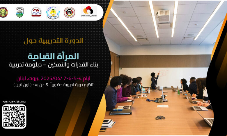 المرأة القيادية
