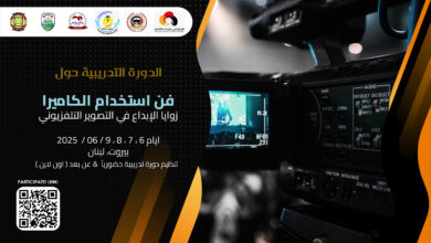 فن استخدام الكاميرا