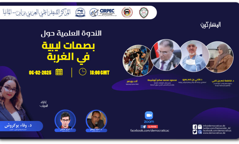 بصمات ليبية في الغربة