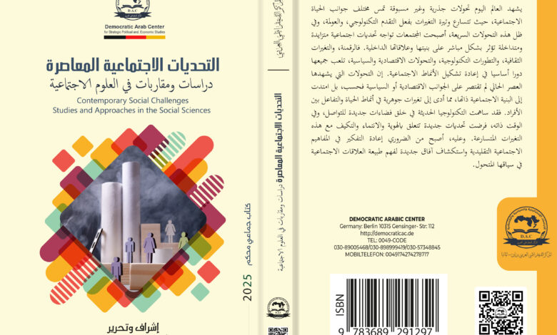 التحديات الاجتماعية المعاصرة