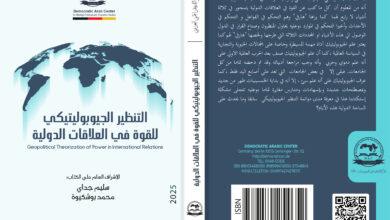 التنظير الجيوبوليتيكي للقوة في العلاقات الدولية