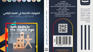 المهارات الناعمة في العصر الرقمي