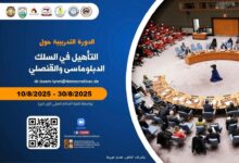 السلك الدبلوماسي والقنصلي