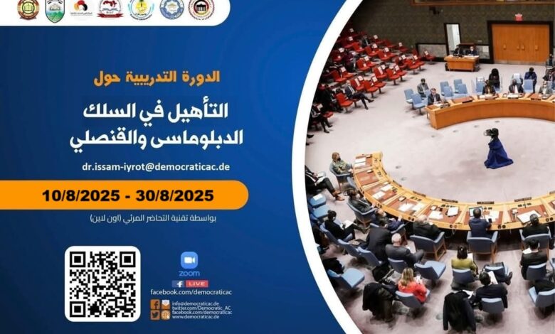 السلك الدبلوماسي والقنصلي
