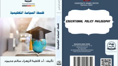 فلسفة السياسة التعليمية
