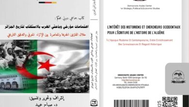 مؤرخي وباحثي الغرب بالاستكتاب لتاريخ الجزائر