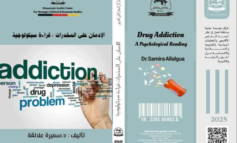 الادمان على المخدرات