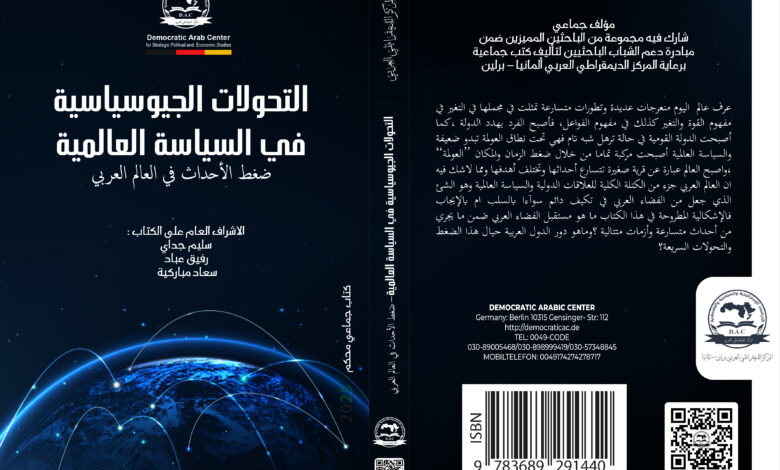 التحولات الجيوسياسية في السياسة العالمية