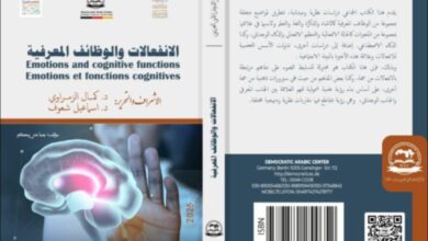الانفعالات والوظائف المعرفية