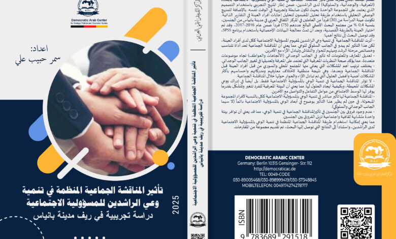 المناقشة الجماعية المنظمة
