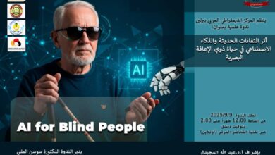 التقانات الحديثة و الذكاء الاصطناعي