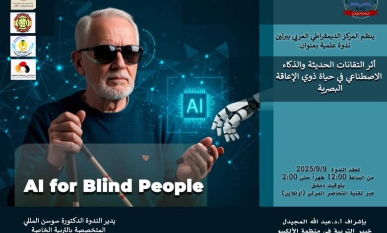 التقانات الحديثة و الذكاء الاصطناعي