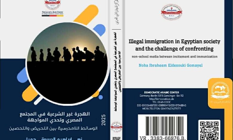 الهجرة غير الشرعية