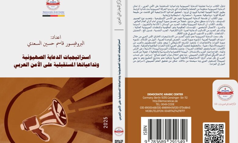 الأمن العربي