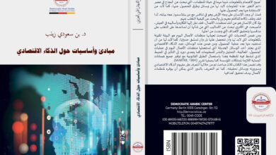 الذكاء الاقتصادي