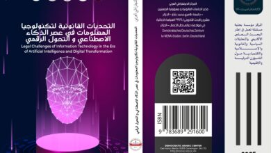 التحديات القانونية لتكنولوجيا المعلومات