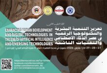 التنمية البشرية والتكنولوجيا الرقمية